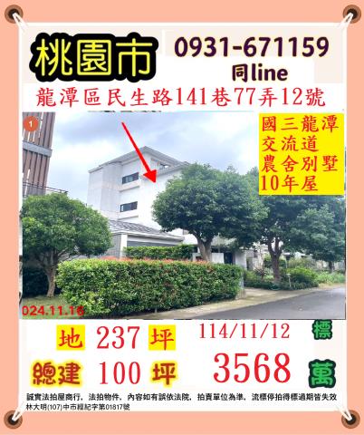 桃園龍潭法拍法拍屋-0