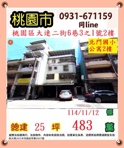 桃園桃園區法拍屋法拍-0