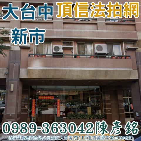 台中南屯法拍屋拍賣-0