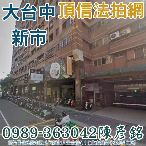 台中南屯法拍屋拍賣-2