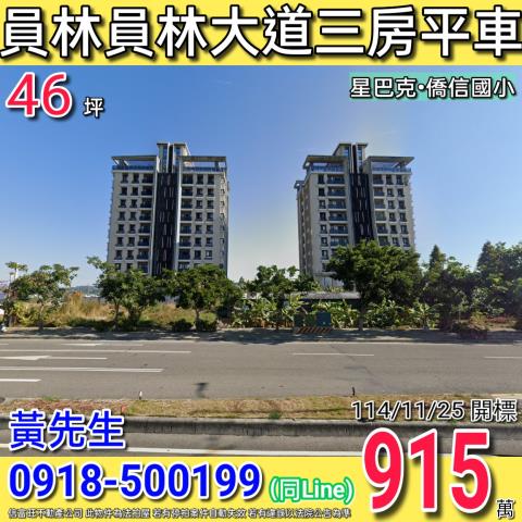 員林法拍屋拍賣-0