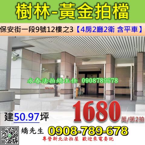 樹林法拍屋法拍-0