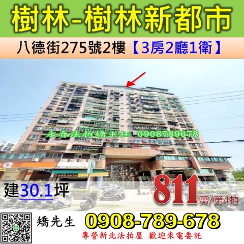 樹林法拍屋拍賣-0