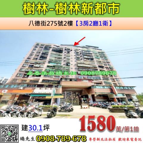 樹林法拍屋拍賣-0