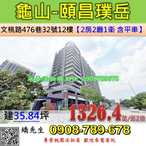 桃園法拍屋拍賣-0