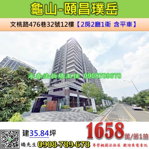 桃園法拍屋拍賣-0