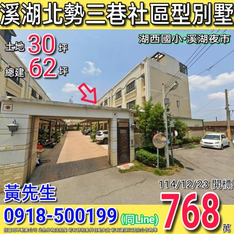 田尾鄉北曾村中興路17巷5號輝裕綠景世界法拍屋透天別墅公路花