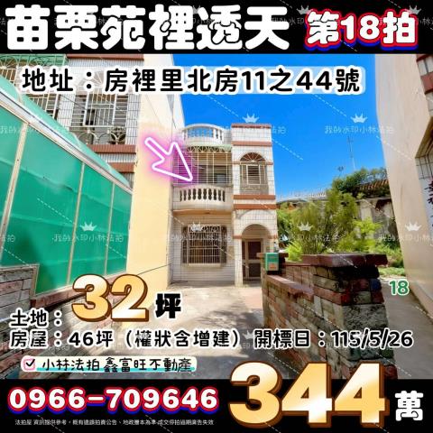 苗栗法拍法拍屋-0