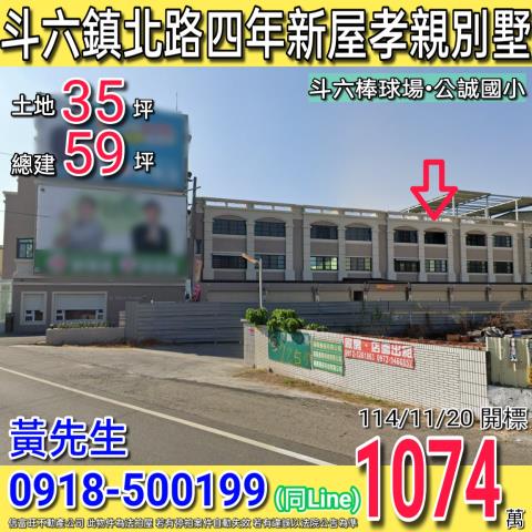 雲林斗六法拍法拍屋-0