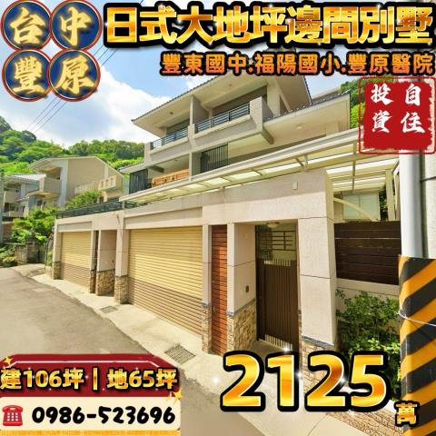 台中豐原法拍屋拍賣-0