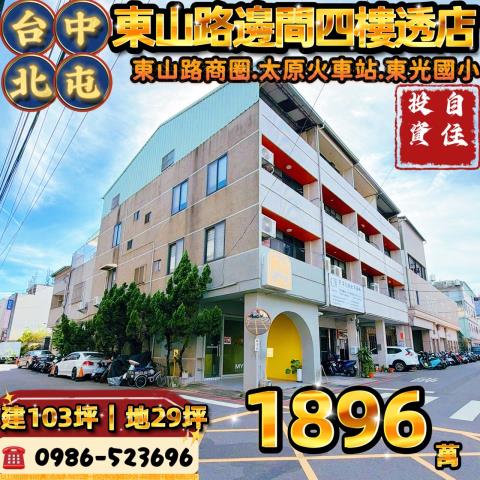 台中北屯法拍法拍屋-0