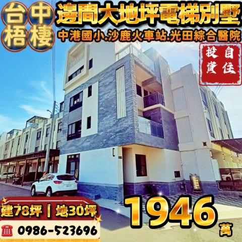 梧棲法拍屋法拍-0