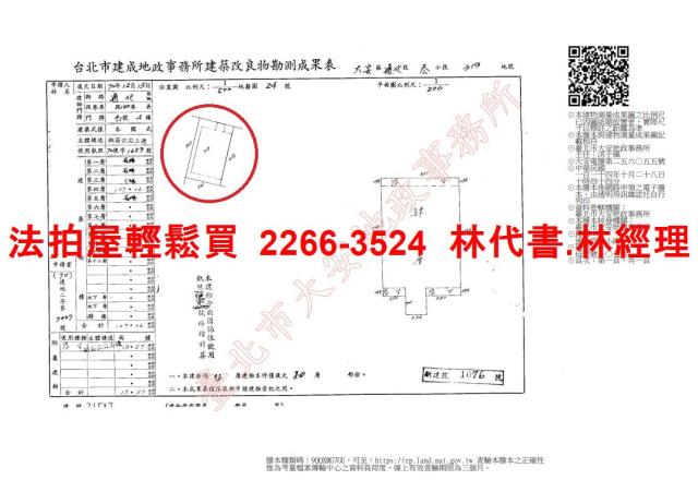 大安區法拍屋拍賣-9
