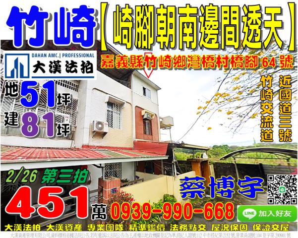 竹崎法拍屋崎腳透天