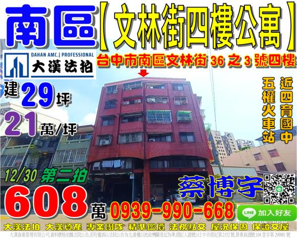 南區文林街36之3號四樓南區法拍屋五權車站文林公園四育國中