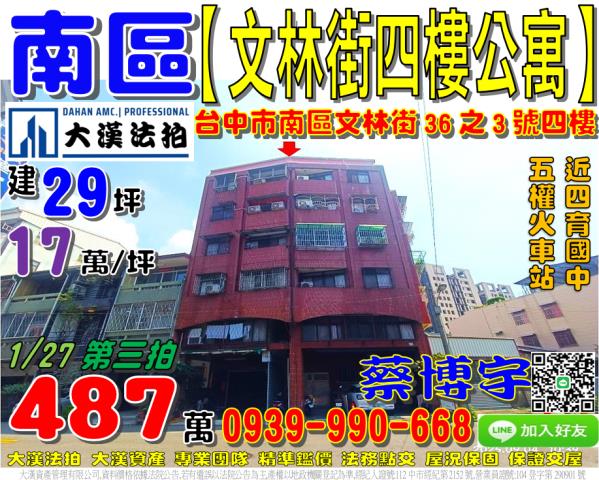 台中南區法拍屋忠孝路195巷9之6號4樓零公設公寓近台中國小