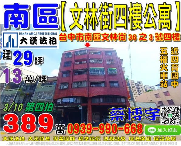 台中南區法拍屋忠孝路195巷9之6號4樓零公設公寓近台中國小