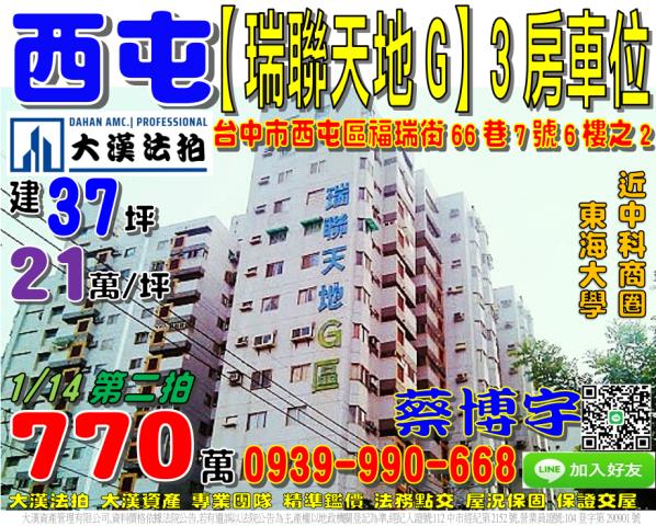 台中市北屯區環太東路462號6樓之5二房平車總太2020