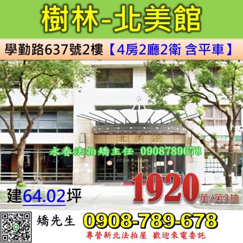 新北樹林法拍法拍屋-0