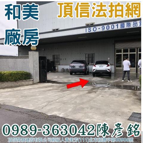 彰化和美拍賣法拍屋-3