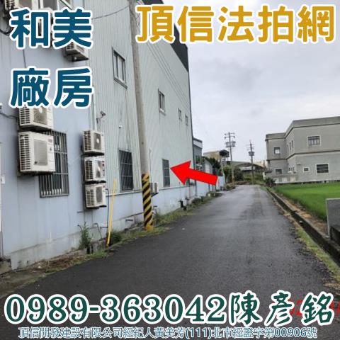 彰化和美拍賣法拍屋-4