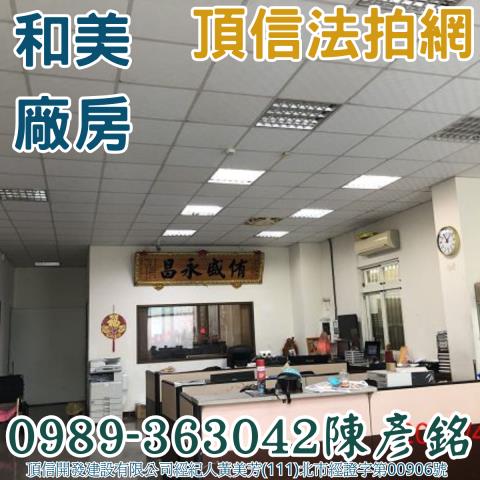 彰化和美拍賣法拍屋-5