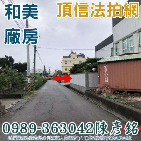 彰化和美拍賣法拍屋-2