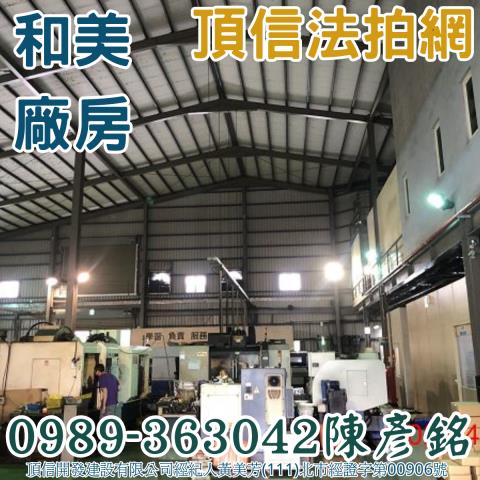 彰化和美拍賣法拍屋-6