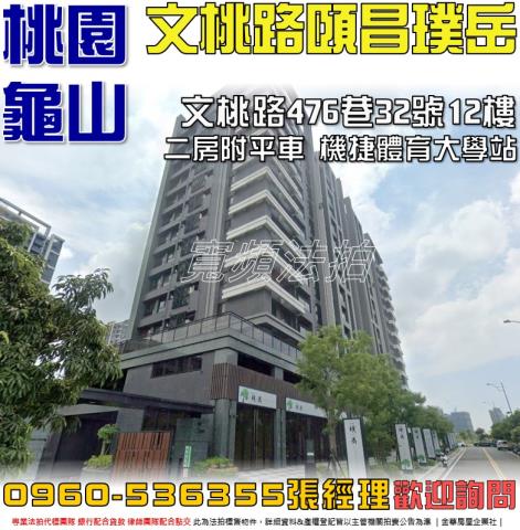 桃園法拍屋拍賣-0