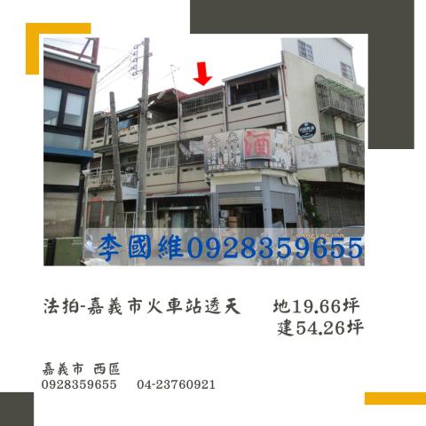 嘉義西區法拍屋拍賣-0