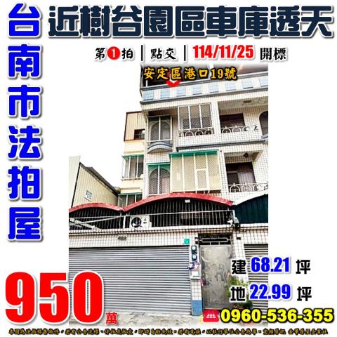 台南安定法拍法拍屋-0