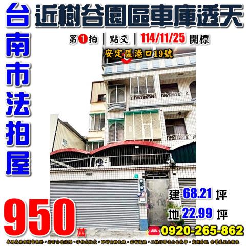 台南安定法拍屋法拍-0
