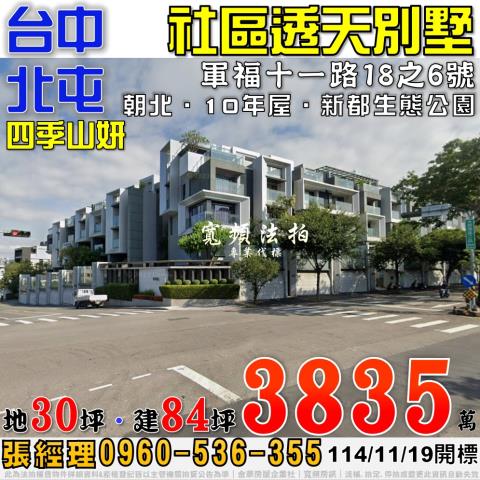 台中北屯法拍屋法拍-0