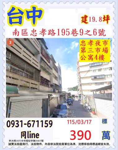 北區德化街258之2號3樓法拍屋公寓中國醫藥大學商圈省三國小