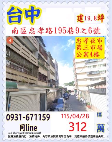 台中南區拍賣法拍屋-0