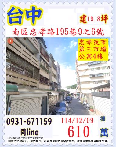 台中南區拍賣法拍屋-0