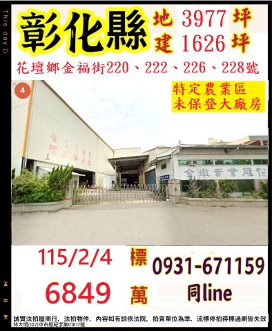 彰化花壇法拍法拍屋-0