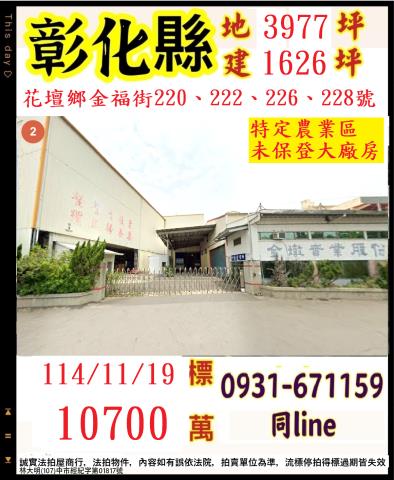 彰化花壇法拍法拍屋-0