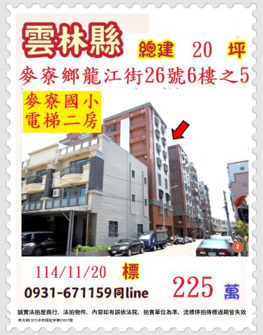 雲林麥寮法拍屋法拍-0