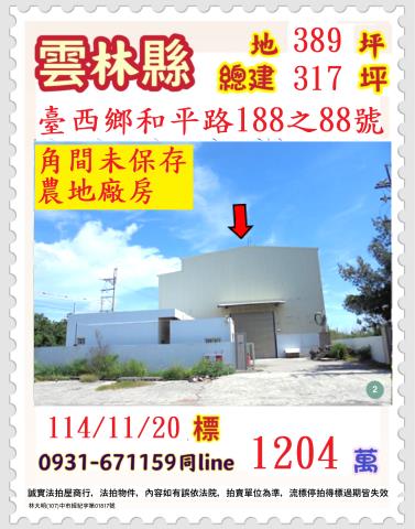 雲林台西法拍屋法拍-0