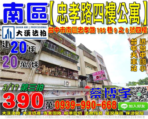 台中市北區德化街法拍屋代標法拍屋網站法拍屋公告查詢台中法拍代