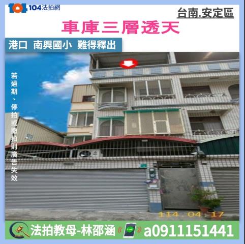 台南安南法拍屋拍賣-0