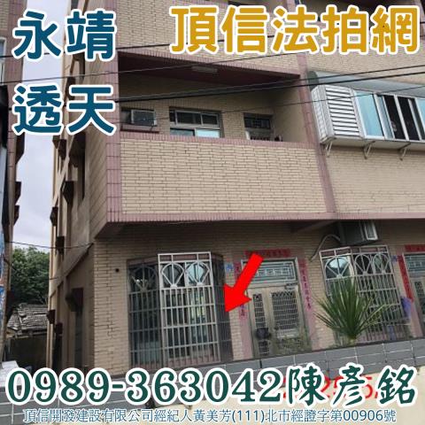 永靖法拍法拍屋-1