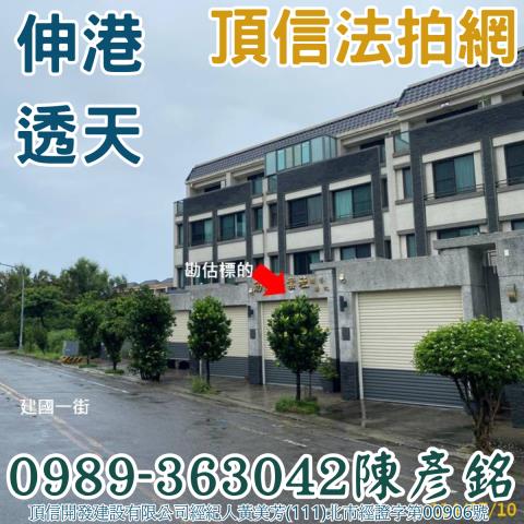 伸港法拍屋法拍-0