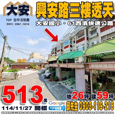 承明法拍｜台中大安區