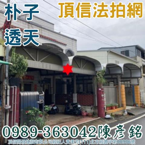 嘉義法拍屋法拍-0