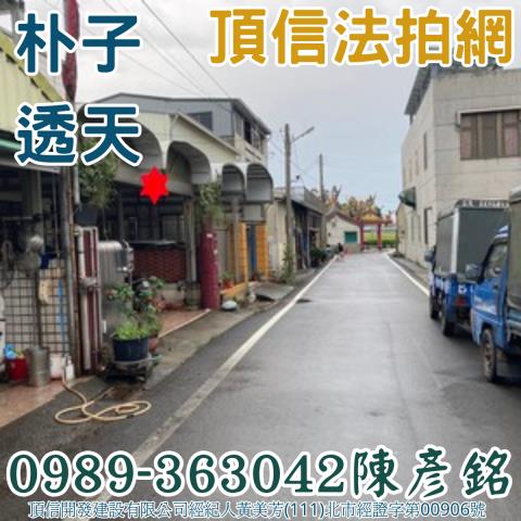 嘉義法拍屋法拍-1