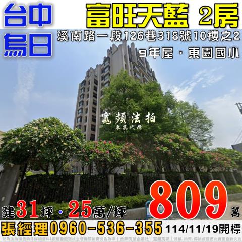 台中烏日法拍屋法拍-0