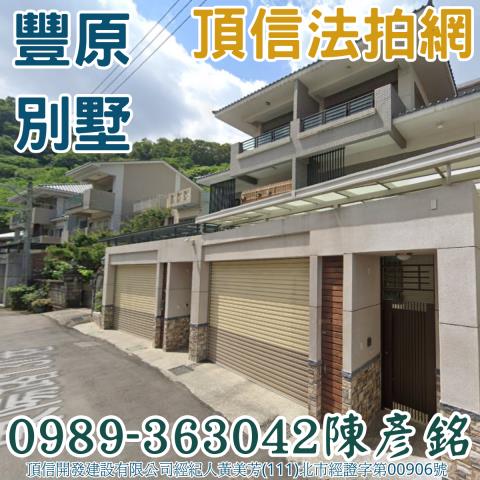 台中豐原法拍屋拍賣-0