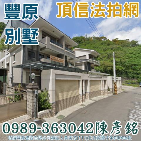 台中豐原法拍屋拍賣-1